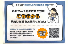 処方せんのネット受付に対応しております