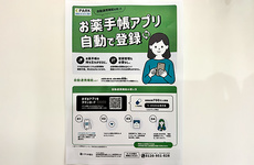 EPARK電子お薬手帳がご利用いただけます