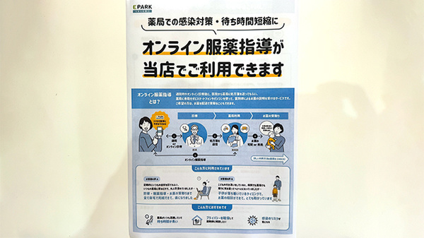 オンライン服薬指導がご利用いただけます