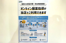 オンライン服薬指導がご利用いただけます