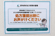 EPARK処方せんネット予約に対応しています