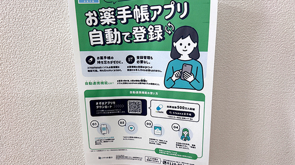 EPARK電子お薬手帳がご利用いただけます