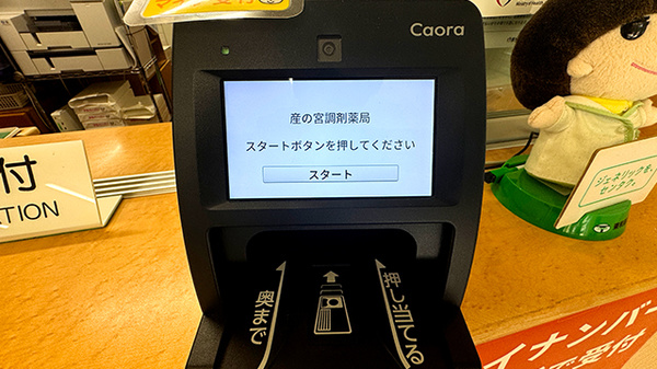 オンライン資格確認に対応しております