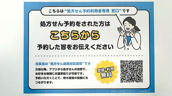 EPARK処方せんネット予約に対応しています