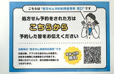 EPARK処方せんネット予約に対応しています