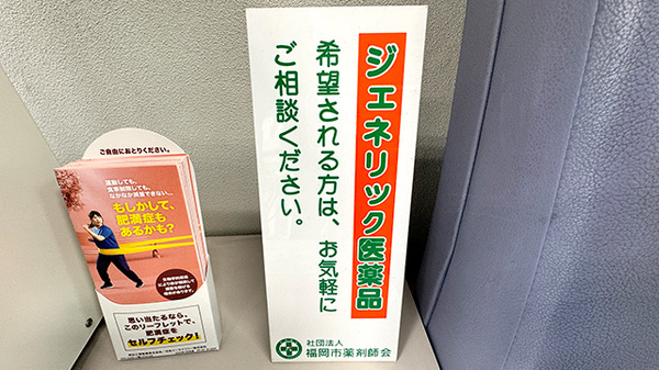 ジェネリック医薬品も取り扱っています