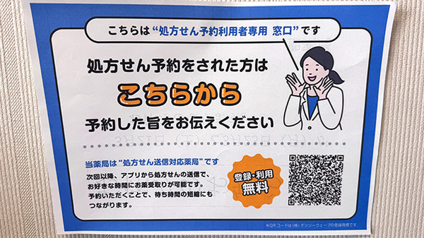 EPARK電子お薬手帳がご利用いただけます