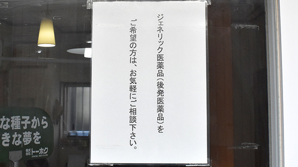 ジェネリック医薬品への切り替えに対応しております。