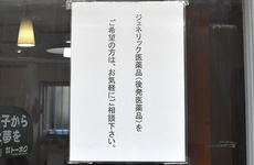 ジェネリック医薬品への切り替えに対応しております。