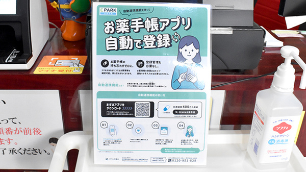 電子お薬手帳に対応しております。
