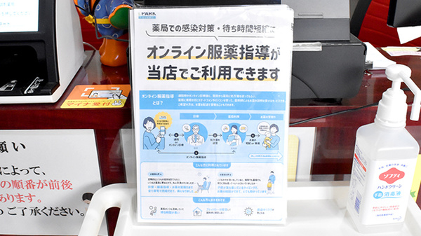 オンライン服薬指導に対応しております。