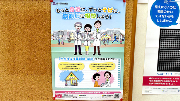 かかりつけ薬局としてもご利用いただけます