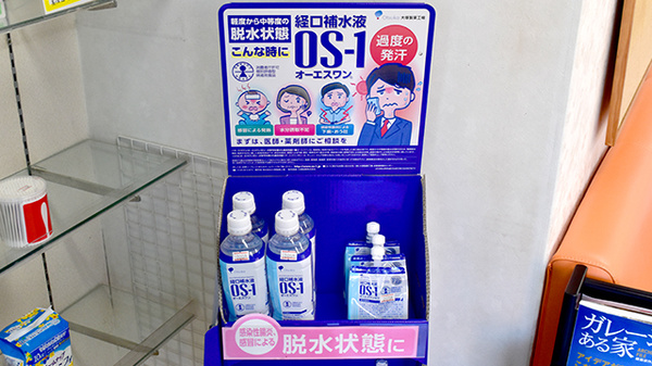 経口補水液を取り揃えております