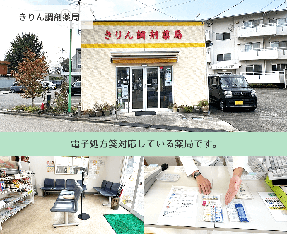きりん調剤薬局
