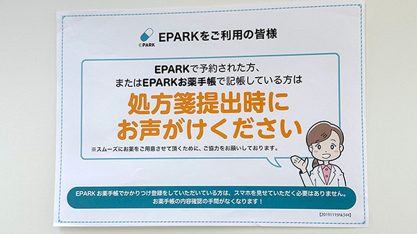処方せんのネット予約に対応しております。