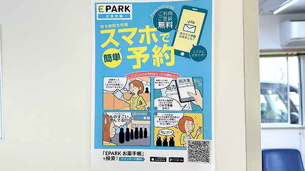 電子お薬手帳に対応しております。