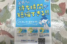 処方せんのネット予約に対応しております。