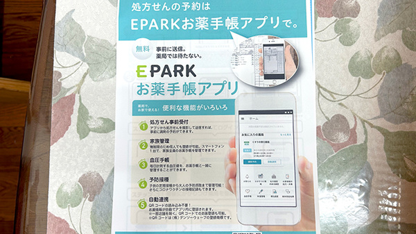 電子お薬手帳がご利用いただけます。