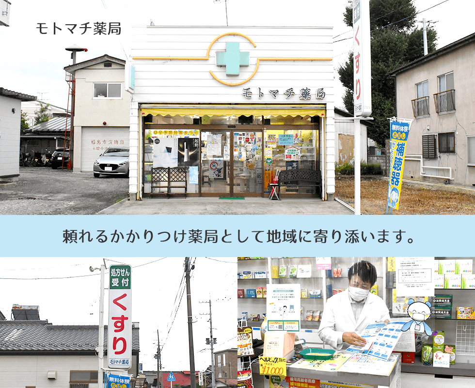 モトマチ薬局