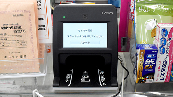 オンライン資格確認を導入しております。