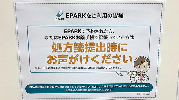 処方せんのネット予約に対応しております