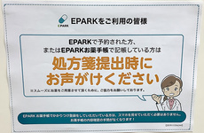 処方せんのネット予約に対応しております