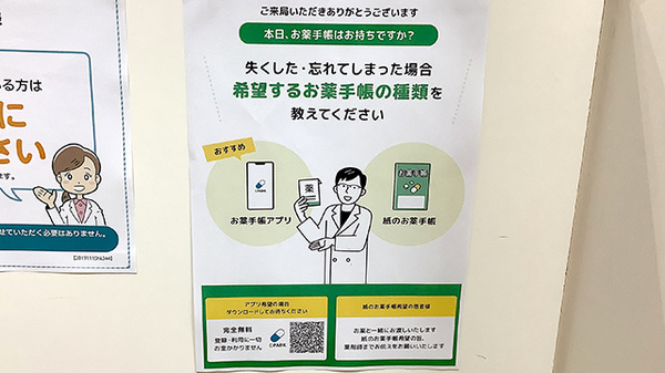 電子お薬手帳をご利用いただけます