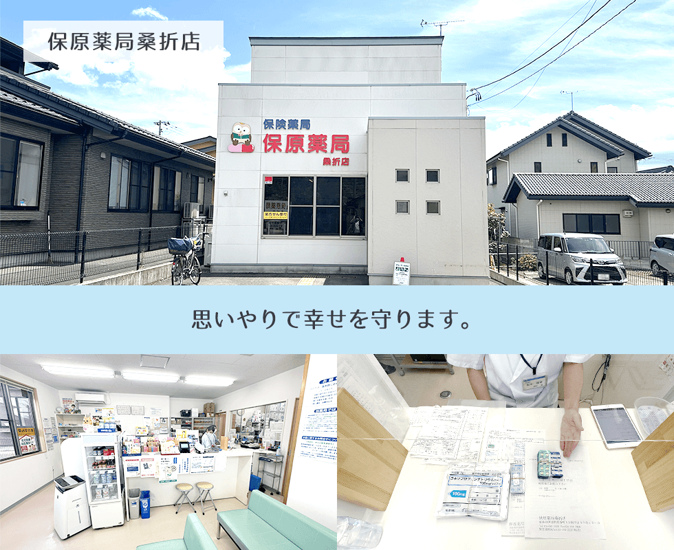 保原薬局桑折店