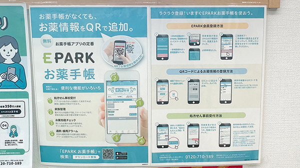電子お薬手帳をご利用いただけます。