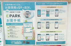 電子お薬手帳をご利用いただけます。
