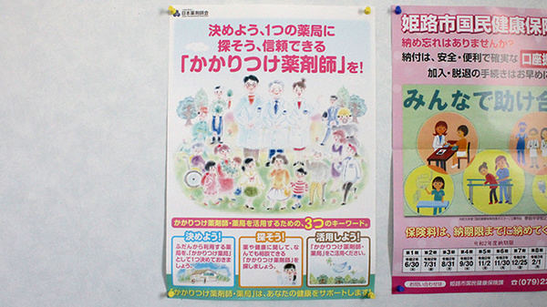 かかりつけ薬局としてご活用ください