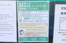 ジェネリック医薬品での調剤に取り組んでいます