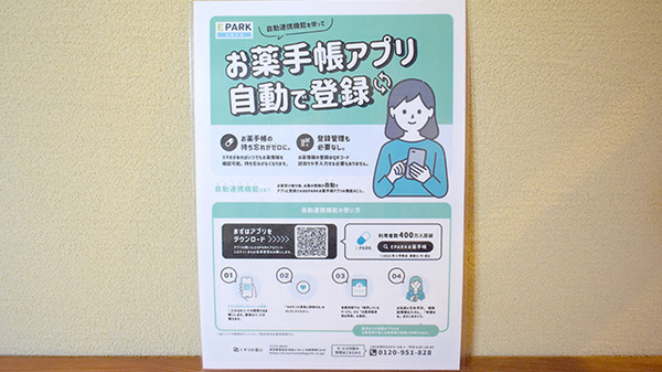 電子お薬手帳をご利用いただけます