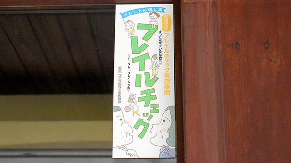 フレイルチェックを行うことができます