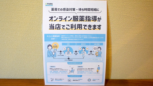 オンライン服薬指導を行うことができます