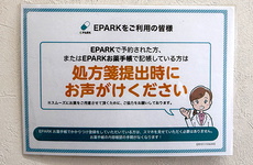 処方せんのネット予約に対応しております。