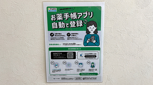 電子お薬手帳に対応しております。