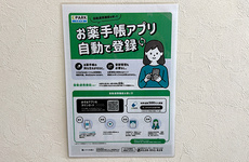 電子お薬手帳に対応しております。