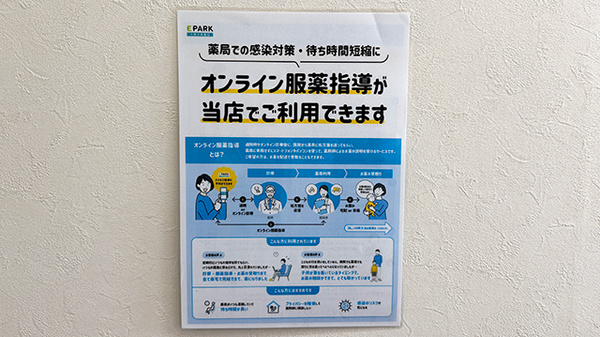 オンライン服薬指導に対応しております。