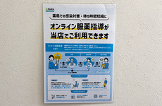 オンライン服薬指導に対応しております。