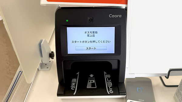 オンライン資格確認に対応しております。