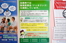 ジェネリック医薬品の取り扱いがございます。