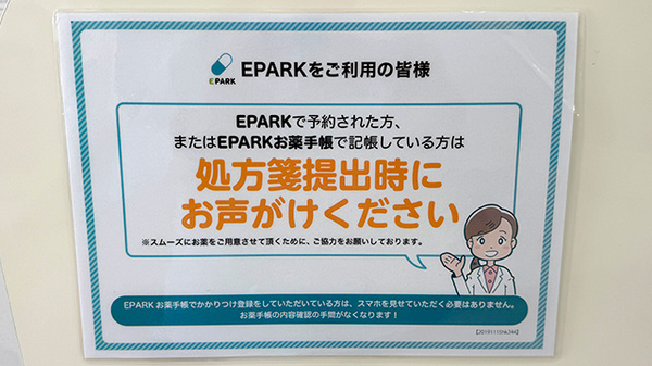 処方せんのネット予約に対応しております。