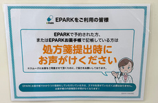処方せんのネット予約に対応しております。