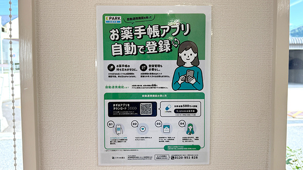 電子お薬手帳に対応しております。