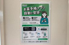 電子お薬手帳に対応しております。