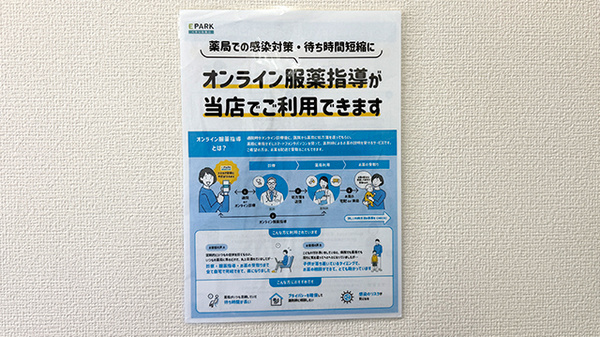 オンライン服薬指導に対応しております。