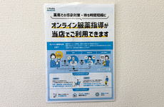 オンライン服薬指導に対応しております。
