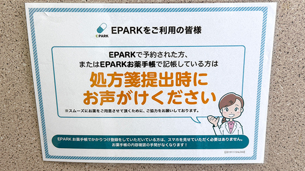 処方せんのネット予約に対応しております。