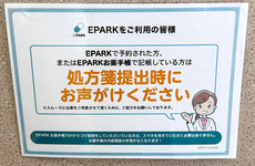 処方せんのネット予約に対応しております。